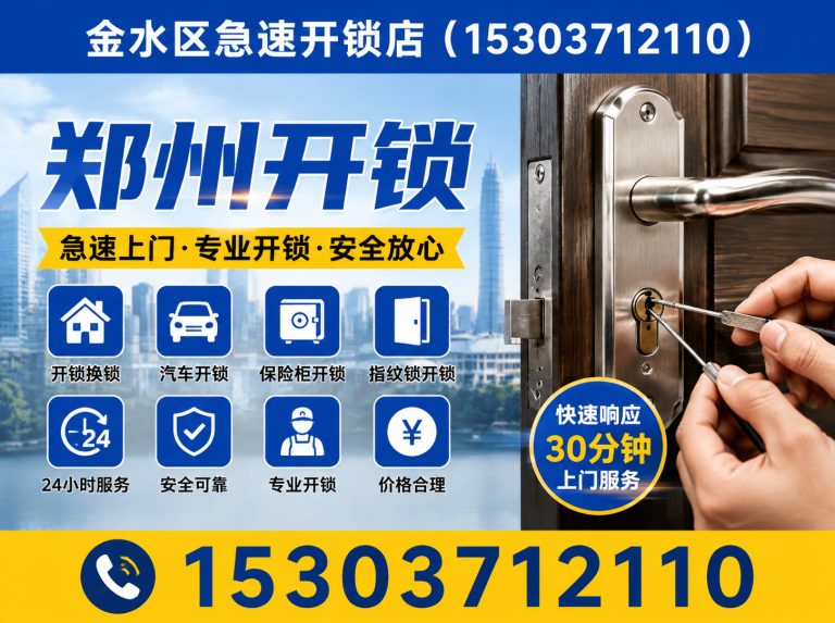新郑市汽车开锁展示图