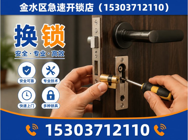 新郑市郑州开锁展示图